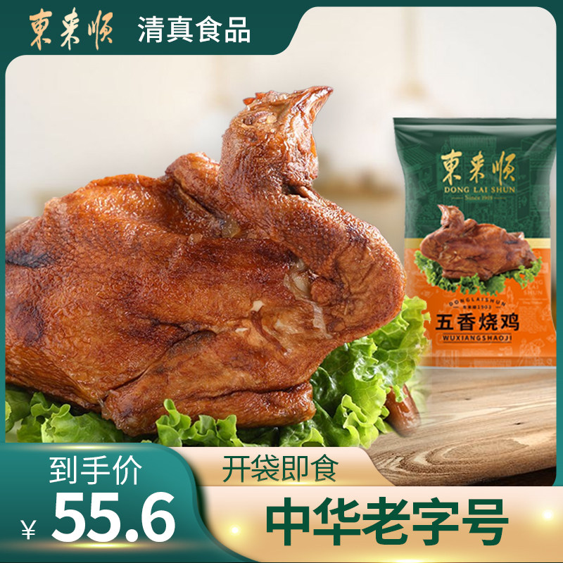 东来顺五香烧鸡550g清真食品袋装特产熟食开袋即食送礼中华老字号