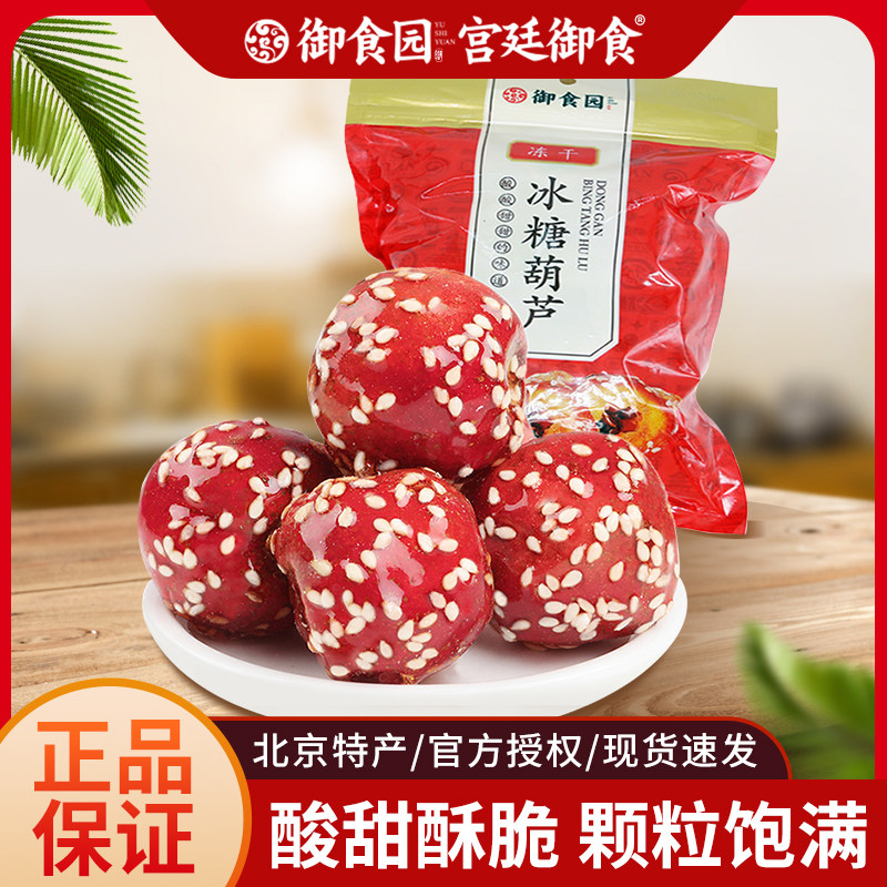御食园冻干山楂125g酸甜口冰糖葫芦零食休闲小吃儿童食品办公追剧