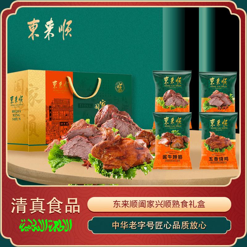 东来顺阖家兴顺熟食礼盒1150g清真 卤味食品大礼包送礼团购