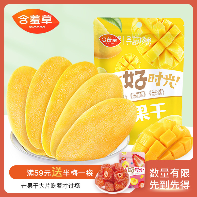 含羞草异域珍果芒果干500g大袋零食水果干果干果脯休闲网红食品