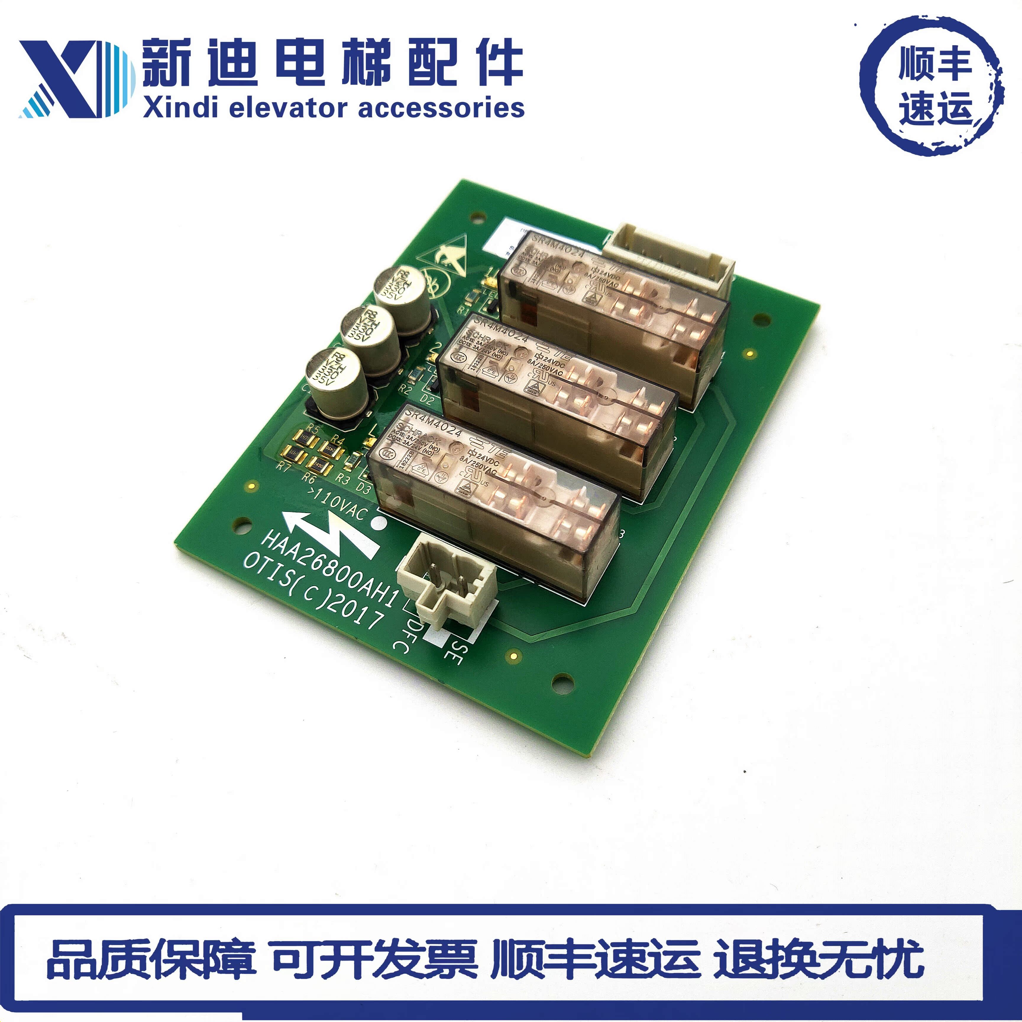 奥的斯电梯CSPB3轿顶板HAA26800AF1/AH1/HAA26800AF2通讯板原厂