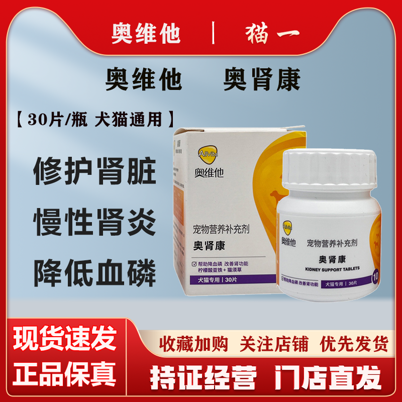 奥维他宠物猫狗护肾片降血磷