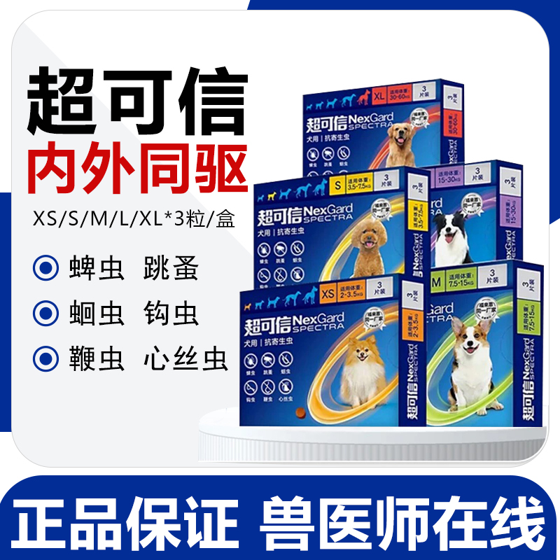 超可信狗狗体内外驱虫药幼小大型犬用体外一体同驱蜱虫跳蚤心丝虫