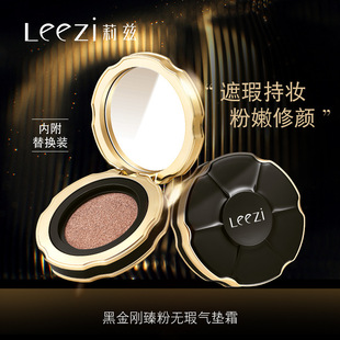 莉兹黑金刚修颜气垫霜控油遮瑕隐形毛孔粉底液持妆水润送替换装