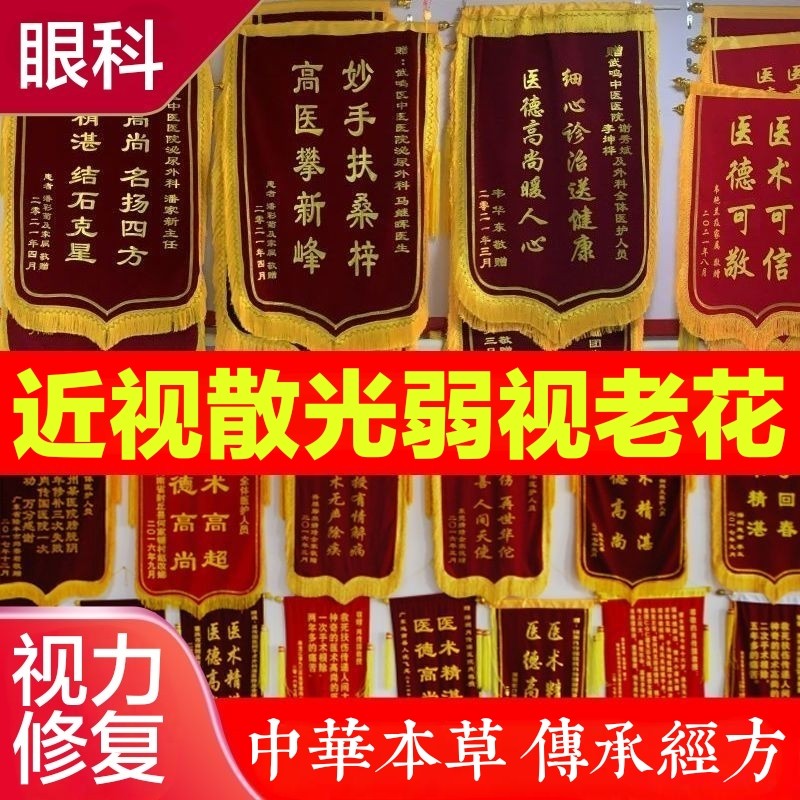 中医古方调理近视散光儿童青少年成人仁济堂近视清晰视界护眼明目,居家日用,眼贴,淘宝优惠券,粉丝福利购,淘宝优惠卷