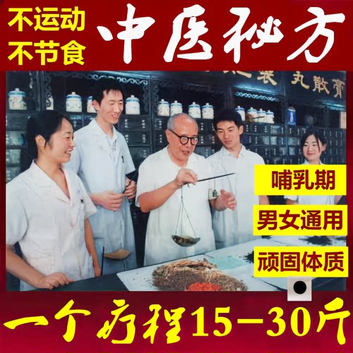 排湿毒瘦身胖子减肥脂去油肥胖