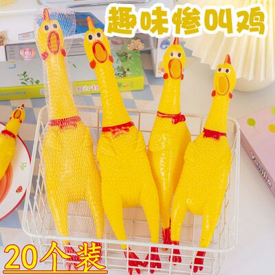 狗狗玩具惨叫绝望鸡尖叫鸡耐咬会叫的鸡惨叫鸡怪叫战斗尖叫解压鸡