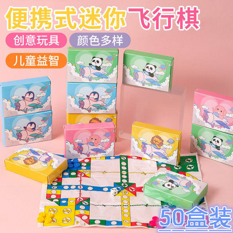 礼盒装飞行棋亲子互动儿童桌面游戏益智玩具幼儿园奖品活动小礼品,玩具/童车/益智/积木/模型,飞行棋,淘宝优惠券,粉丝福利购,淘宝优惠卷