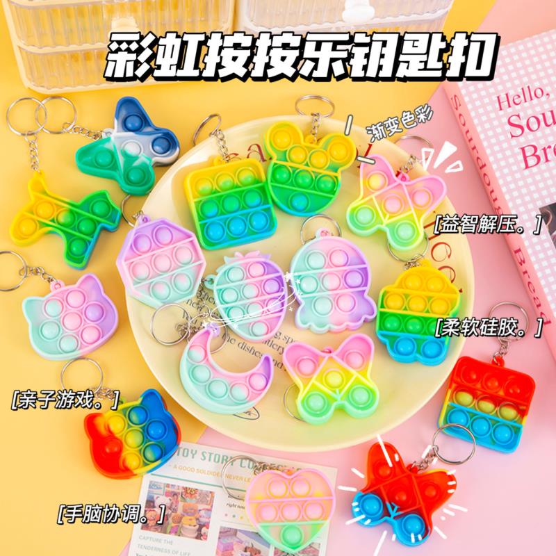 钥匙扣儿童创意解压小玩具幼儿园小朋友奖励小礼品开学礼物