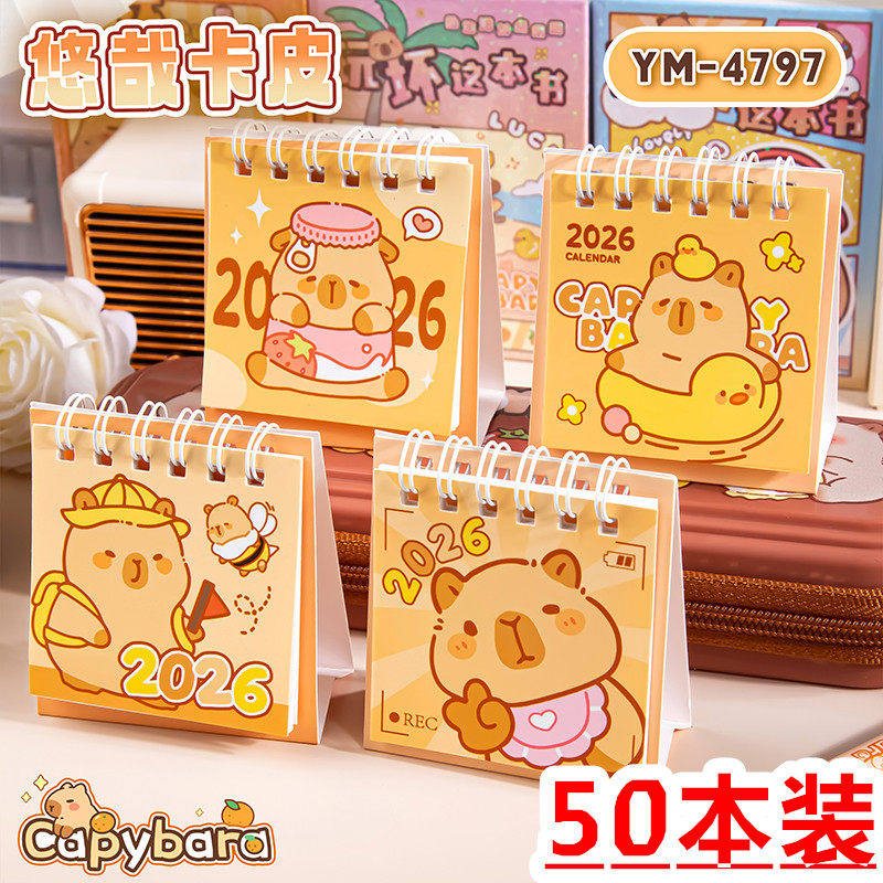 卡皮巴拉水豚台历学生奖品创意儿童桌面摆件奖励全班实用毕业礼物,居家日用,台历,淘宝优惠券,粉丝福利购,淘宝优惠卷