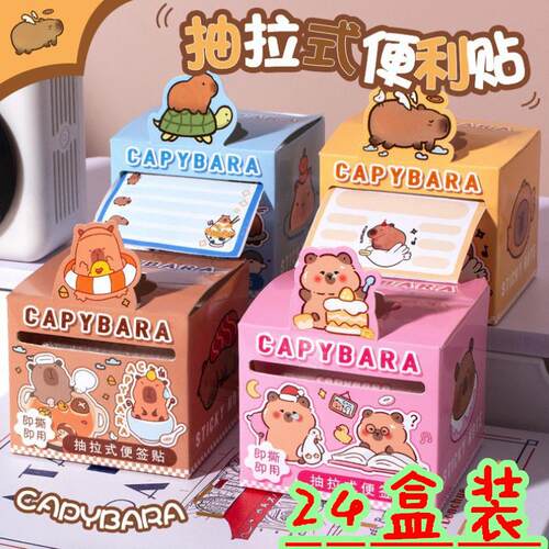 卡通卡皮巴拉水豚创意抽拉便利贴学生ins粘性可爱便签留言记事贴