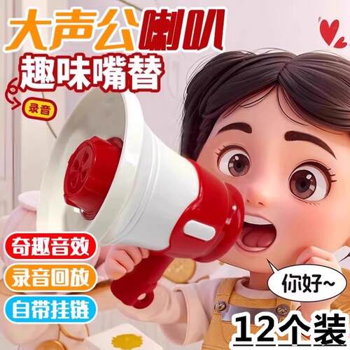 大声公喇叭迷你扩音器儿童电动宝宝玩具手持喊话扬声器创意钥匙扣