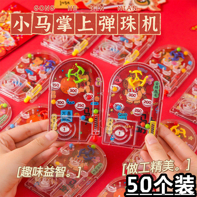 幼儿园儿童新年礼物全班小学生奖励小礼品创意掌上马年弹珠机玩具,玩具/童车/益智/积木/模型,儿童桌面游戏类,淘宝优惠券,粉丝福利购,淘宝优惠卷