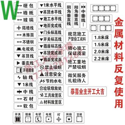 家装喷字装修放样模板3d全景工地放样模板施工水电放线镂空喷漆牌