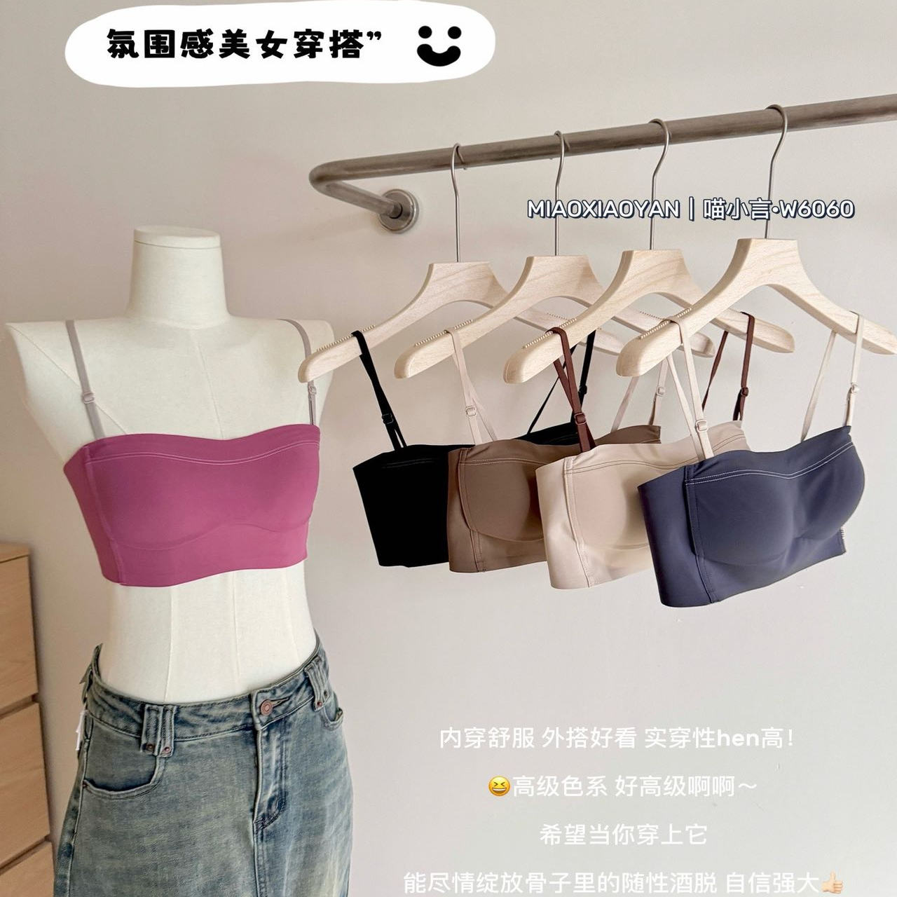 MIAOXIAOYA一体式空气防走光抹胸