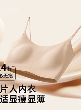 C6832兔耳杯纸片人大胸显小内衣无痕薄款隐形粉底液细肩带文胸女