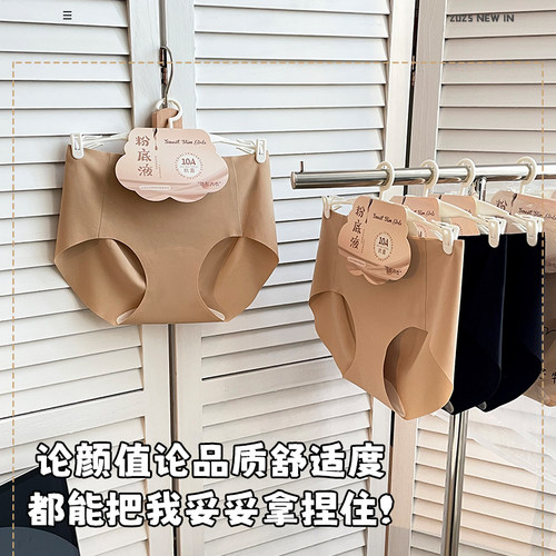 原版粉底液8888隐形全无痕内裤女