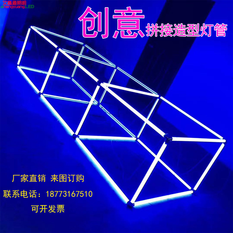 长条创意造型拼接T8彩色灯v管定制360度全发光商场酒吧橱窗装饰灯