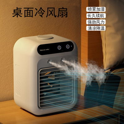 新款小型冷风机学生电风扇迷你空调p扇喷雾制冷加湿器充插两用办