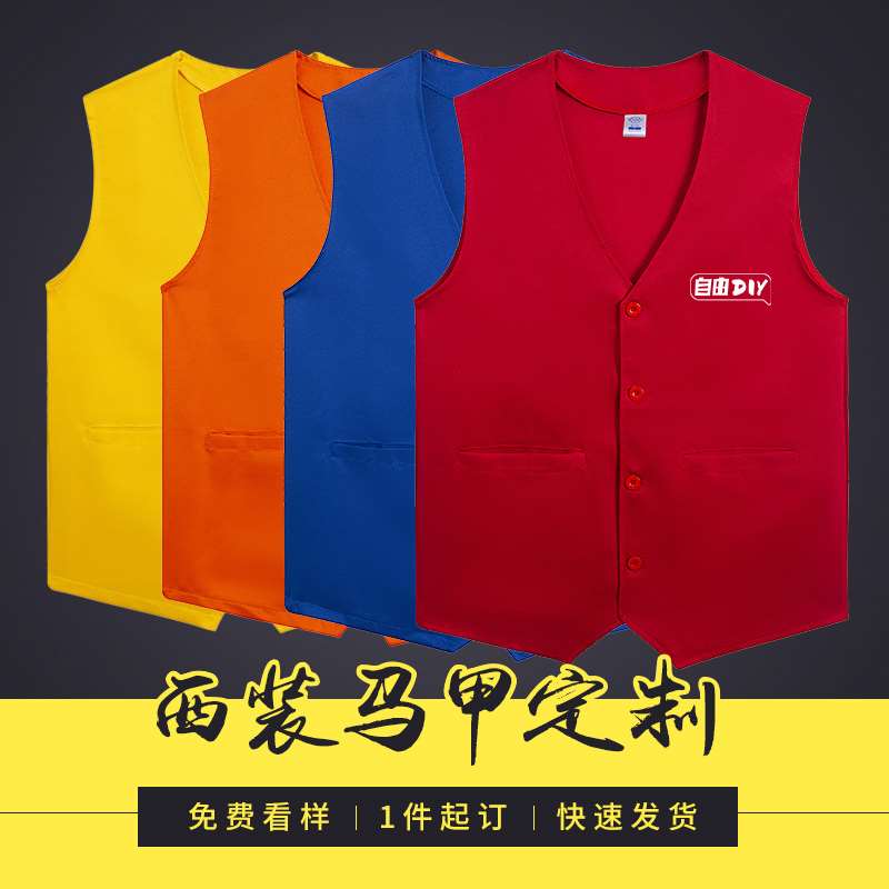 西装马甲定制工作服背心印logo字燕尾马甲志愿者马夹广告衫衣服 个性定制/设计服务/DIY 马甲定制/加工 原图主图