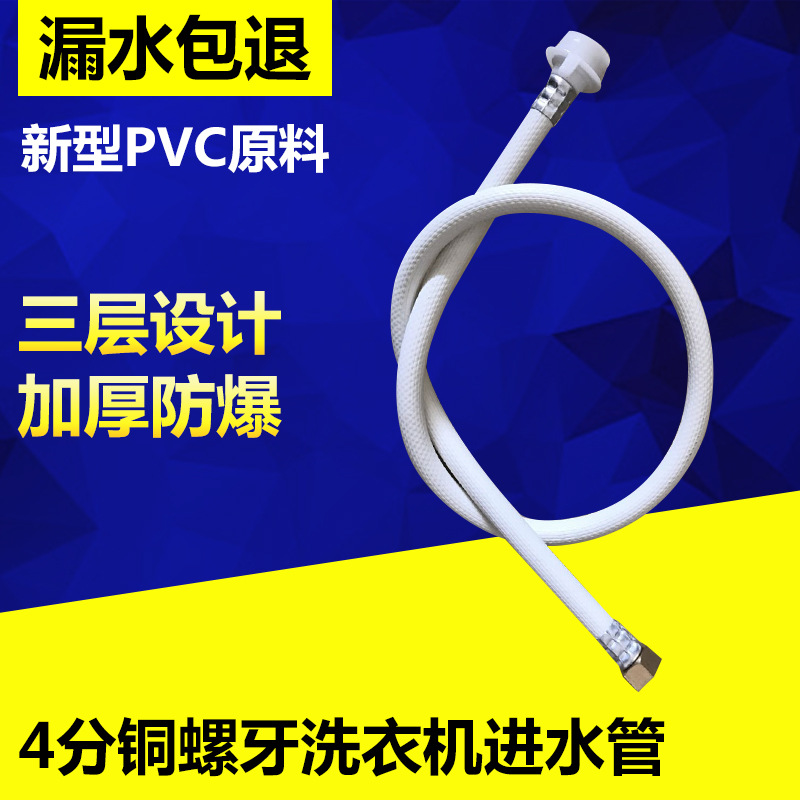 四分铜螺牙滚e筒全自动洗衣机卡扣款进水管配件PVC洗衣机进水软管