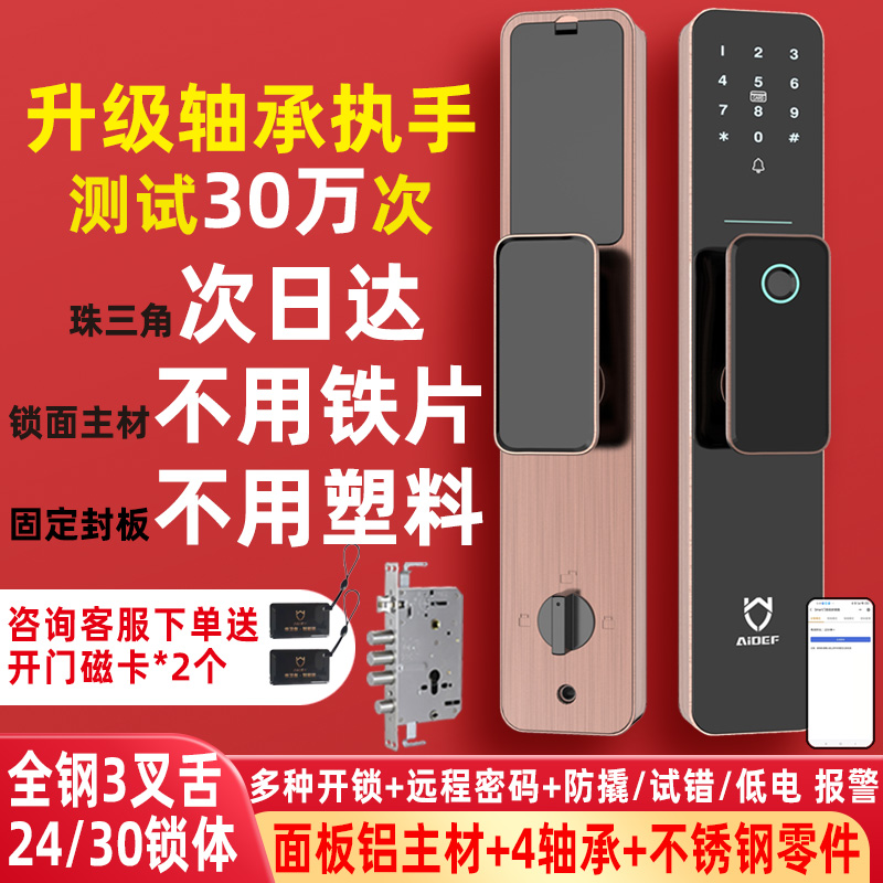 指纹锁密码锁家用门锁电子锁电子门锁入I户防盗门锁智能锁智能门