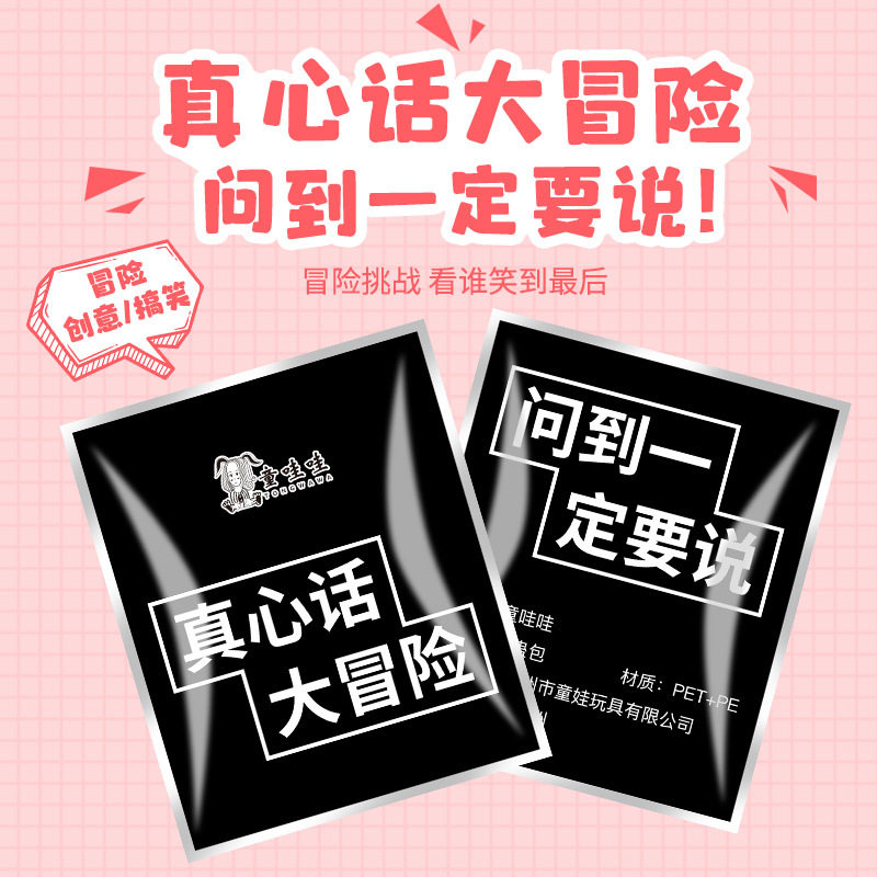 真心话大冒险盲盒气球聚会朋友聚会情侣感情升温小道具整蛊玩具