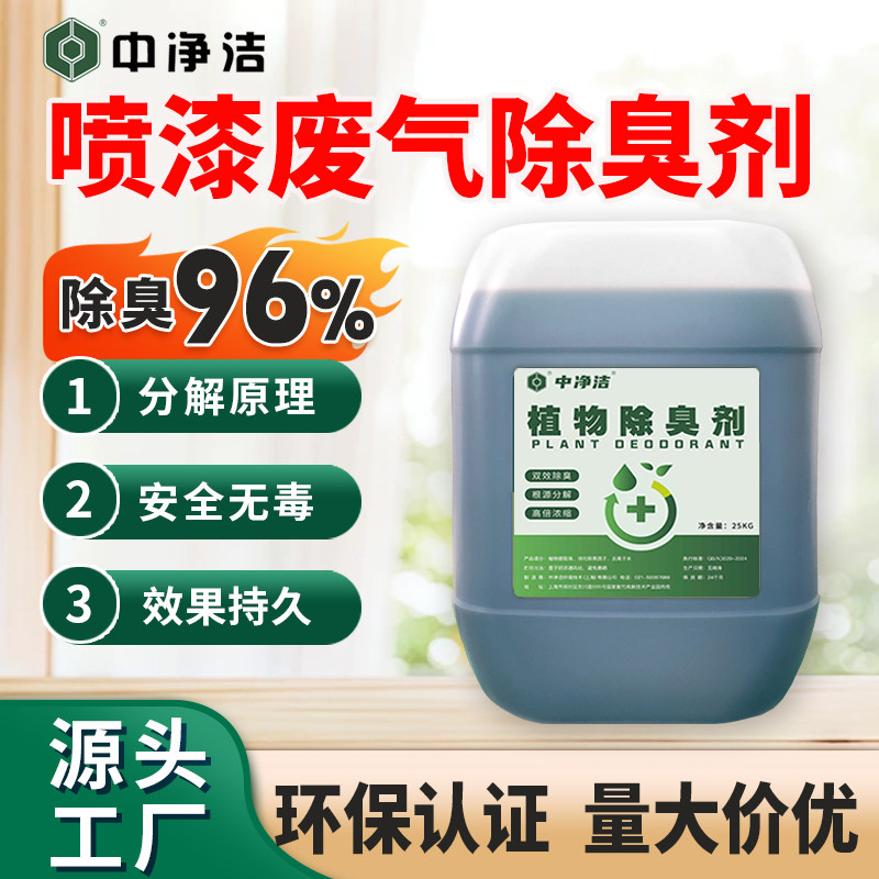 喷漆除味植物型涂装烤漆油漆喷雾