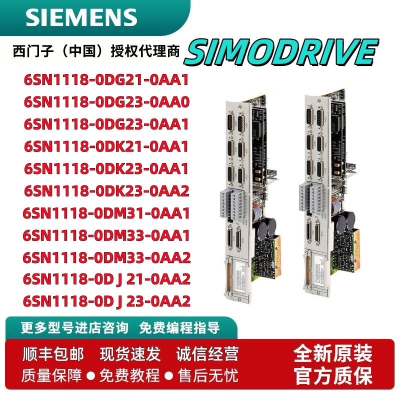 6SN1118-0DG/0DK/0DM/0DJ/21/23/31/33/0AA1/0AA0/0AA2轴卡