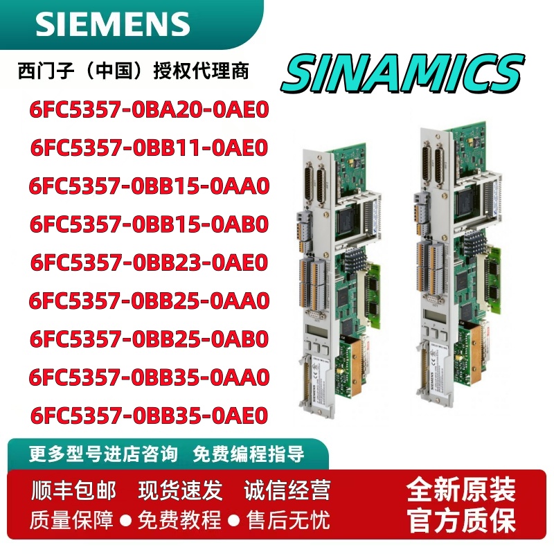 6FC5357-0BA20/0BB11/15/23/25/35/0AE0/0AA0/0AB0伺服轴卡