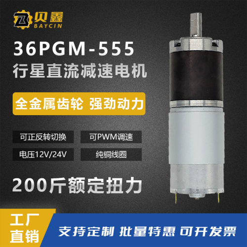 12V24V调速正反转大扭力减速电机