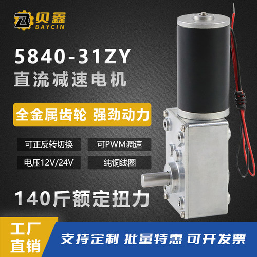 自锁马达蜗轮蜗杆调速正反转12V