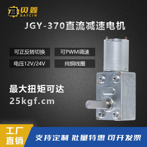 断电自锁减速电机正反转12V24V