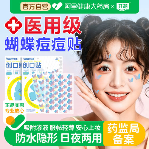 开颜幻彩痘痘贴医用人工皮舒缓痘印可上妆轻薄透气可爱水胶体敷料