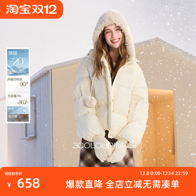【易打理+防水】三彩2025冬季新款连帽羽绒服90白鸭绒外套面包服M