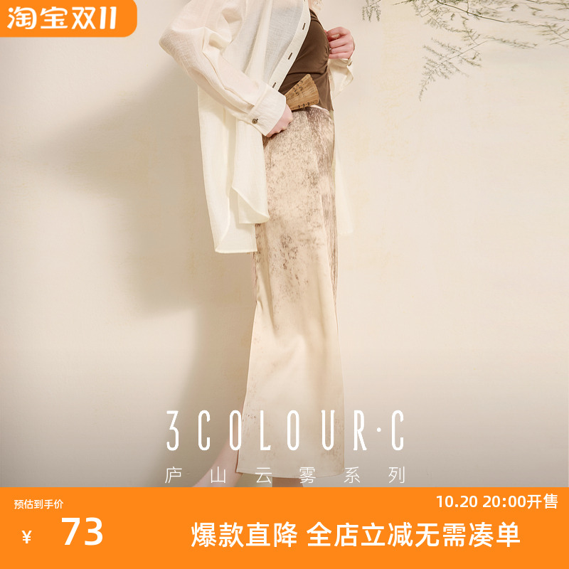 三彩【茶烟疏影】2025夏季新款新中式半身裙晕染开叉直筒裙长裙C