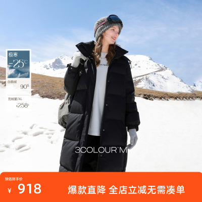 【90白鹅绒】三彩2025冬季新款极寒鹅绒服羽绒服长款被子服宽松M