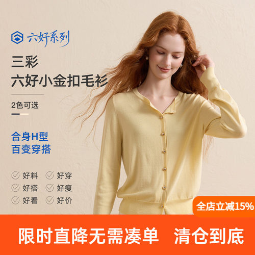 三彩2026冬季新款针织衫圆领长袖开衫毛衫外套叠穿时尚打底Z