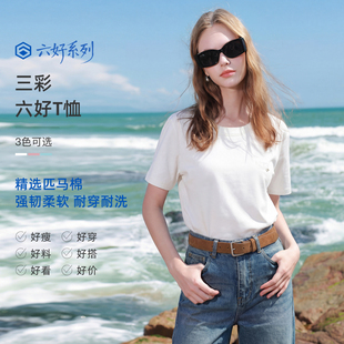 【匹马棉】三彩2026夏季新款纯棉圆领正肩短袖T恤短款套头上衣Z