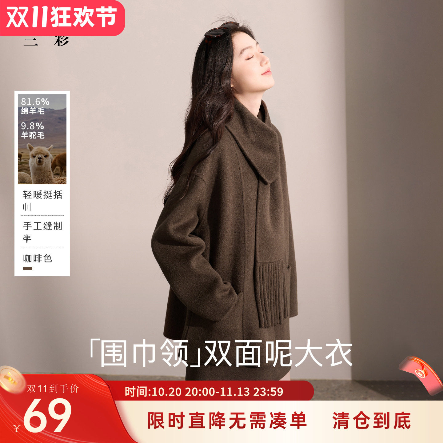 【阿尔巴卡】三彩2026冬季新款流苏围巾双面呢大衣毛呢外套通勤S