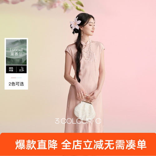 【雨过天青】三彩2026夏季新款立领旗袍连衣裙新中式莱赛尔A字裙C