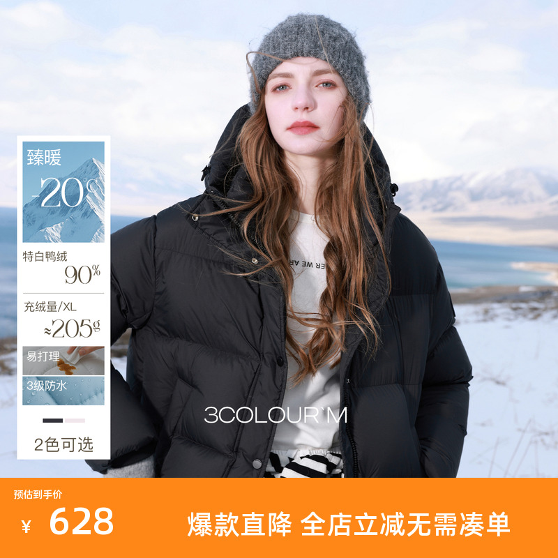 【防水易打理】三彩2025冬季新款连帽羽绒服90白鸭绒面包服M
