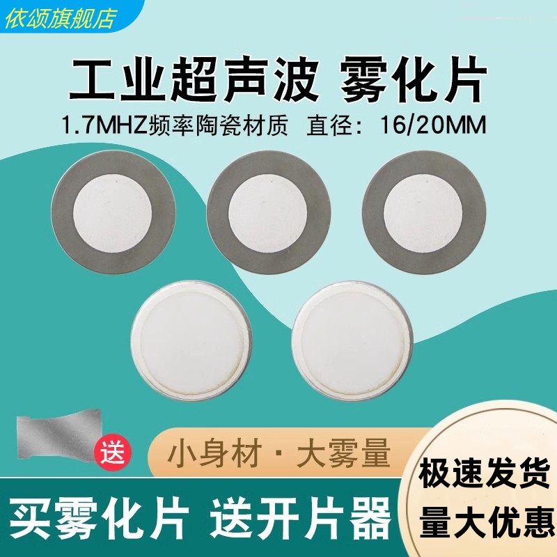 雾化片超声波雾化器喷雾头配件