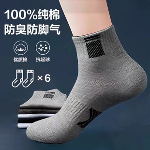 袜子男防臭防脚气秋冬保暖纯棉加厚青少年运动吸汗商务中长筒男袜