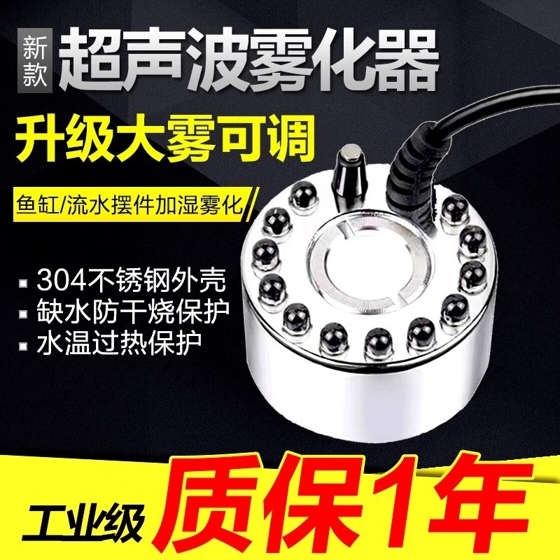 鱼缸雾化器超声波雾化头水池鱼池造雾假山盆景喷雾摆件造景加湿器