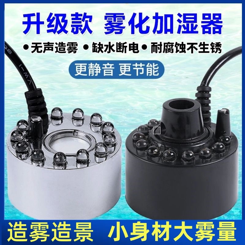 造雾器超声波雾化器景观水池鱼缸喷雾头假山大雾水景起雾器加湿器