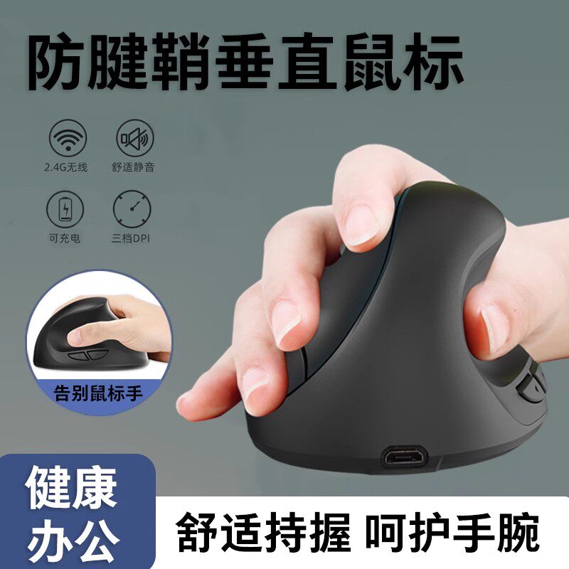 无线鼠标垫防腱鞘垂直立式电脑办公护腕炎游戏防肌腱关节压力手托