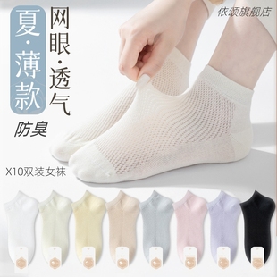 袜子女士防臭防脚气纯棉夏季薄款网眼透气吸汗抗菌短筒船袜运动袜