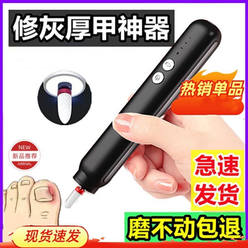灰指甲修甲刀专用剪刀打磨磨厚茧硬脚趾甲锉刀工具电动小型磨甲器