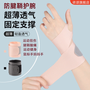 护腕腱鞘扭伤炎手指固定夏薄款肌腱关节疼大拇指腕带护具运动护套